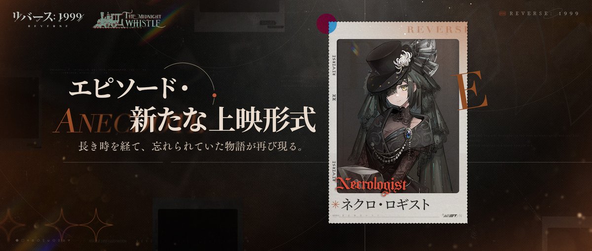 リバース：1999【公式】 (@Reverse1999_JP) / Posts / X