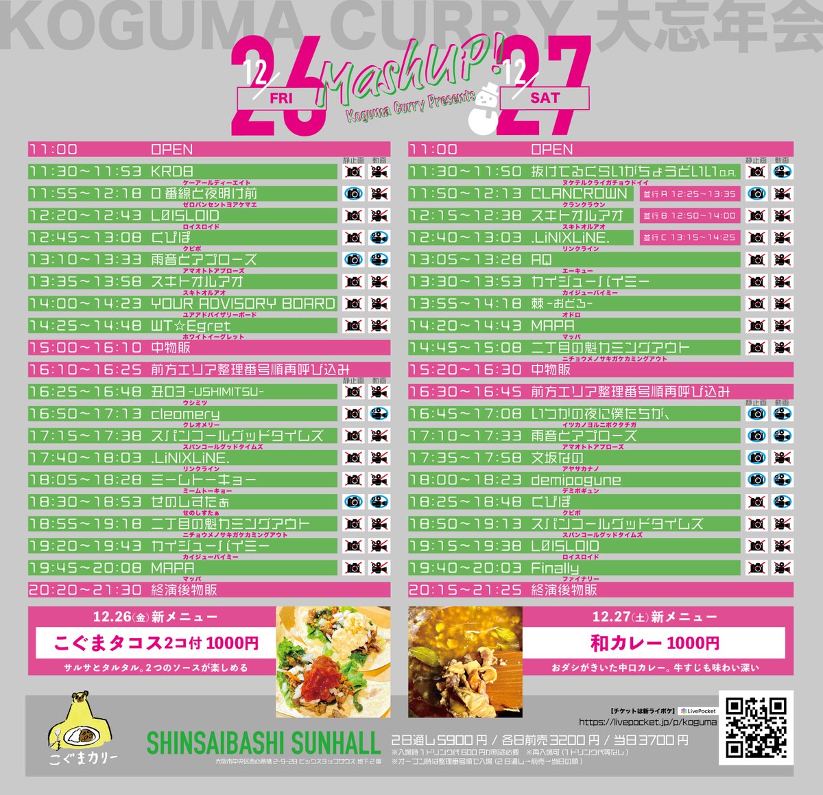 いつ夜出演ライブTT解禁✨ 📢入場特典有り‼️（写メ券1枚無料） ※入場