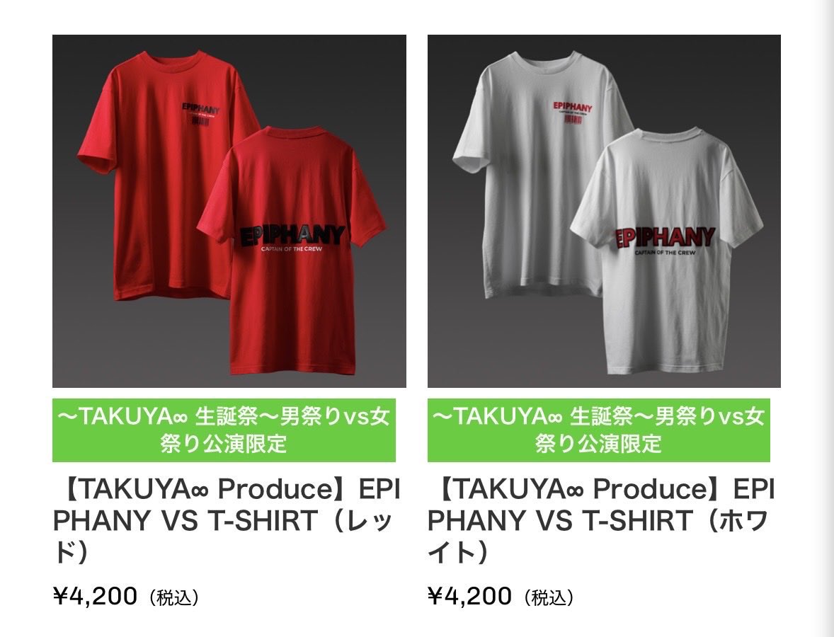 TAKUYA∞生誕祭　男祭りvs女祭り公演限定EPIPHANY 赤男祭りTシャツ TAKUYA∞生誕祭 男祭りvs女祭り公演限定EPIPHANY 赤男祭りT