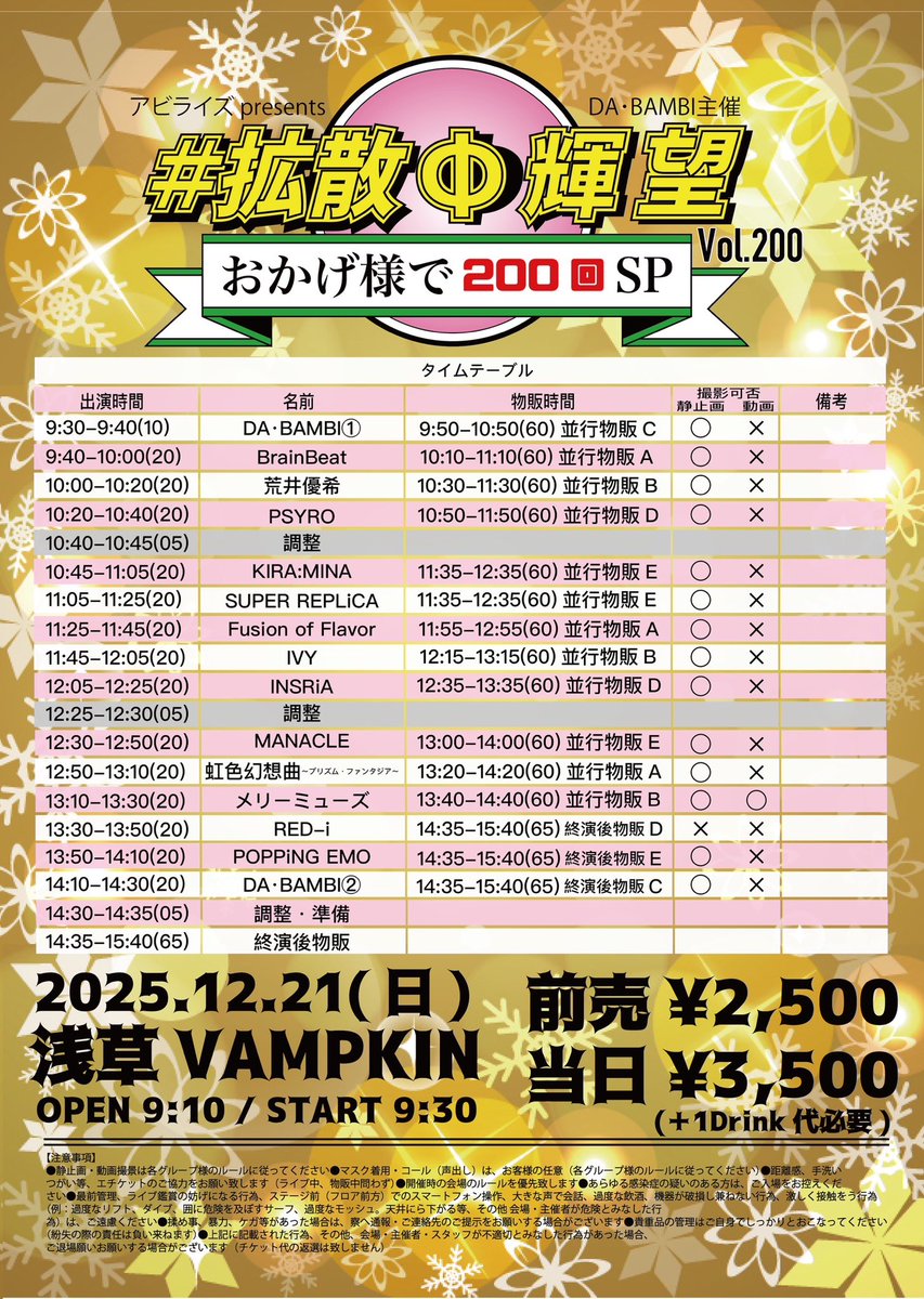 🐣#スパレプライブ🐣 タイムテーブル公開🎉 #拡散Φ輝望 vol.200