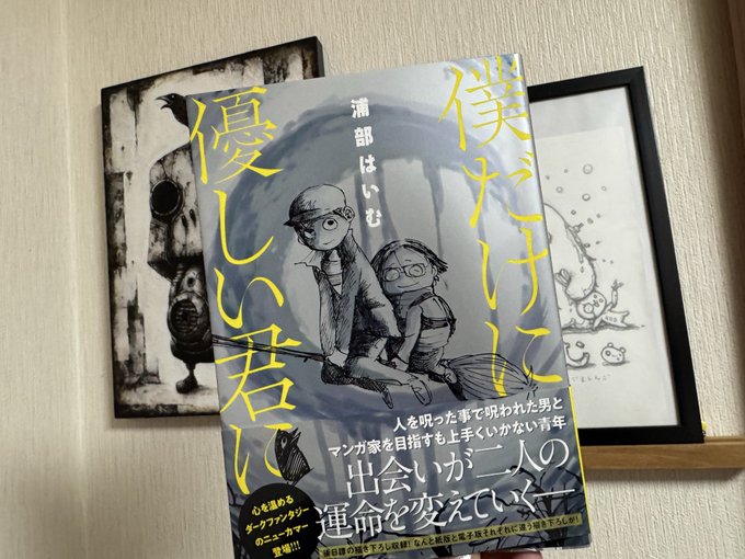 希少】電信柱と妙な男 絵本 サイン入り Amazon.co.jp: 電信柱と妙な男