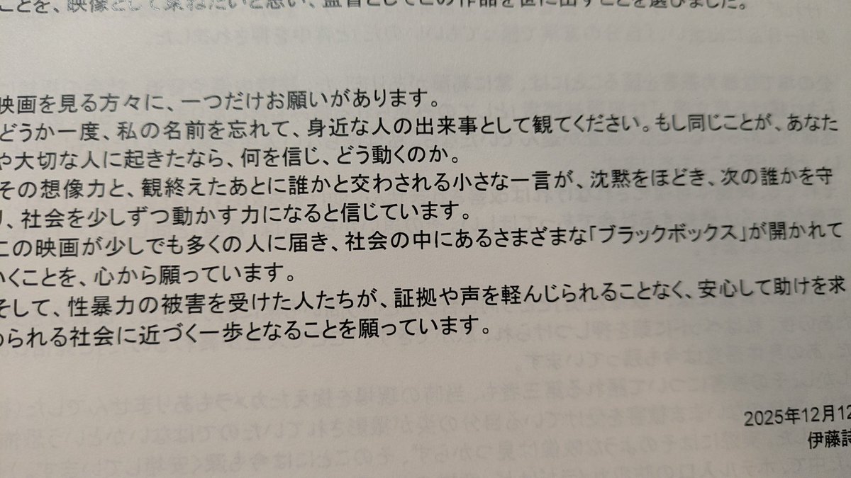 伊藤監督は会見で、12日発表の声明文などを配付した。この映画には、安倍晋三元首相の名前が何度もでます。準強かん容疑で逮捕される直前、中村格刑事部長が逮捕を止め、書類送検、不起訴になったのが山口敬之元TBSワシントン支局長。中村、山口両氏は安倍氏と昵懇だった。伊藤氏は民事訴訟で勝った。