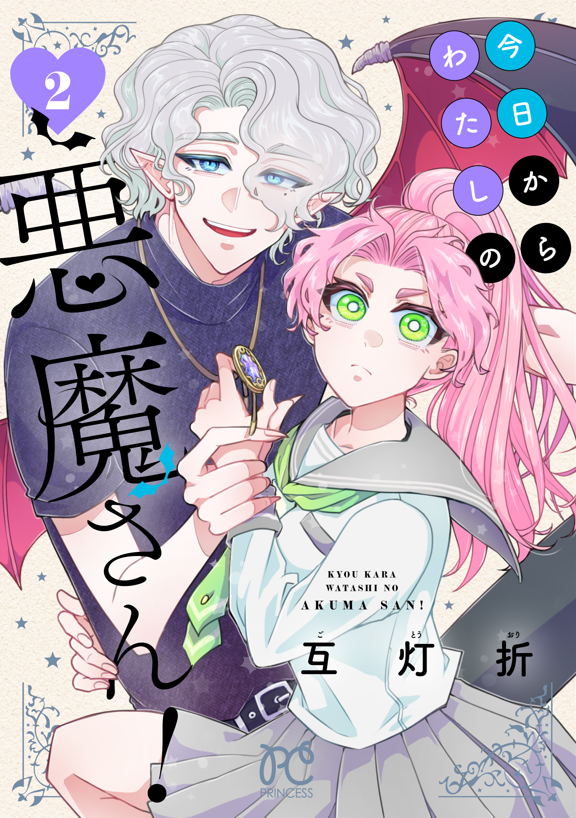 OLI510_aisatsu's tweet photo. 『今日からわたしの悪魔さん！』2巻、明日12/16（火）に配信開始です。この二人が黒幕巻、なにとぞ～！
https://t.co/oW8eb3j20m https://t.co/T3SzKBx7Xp