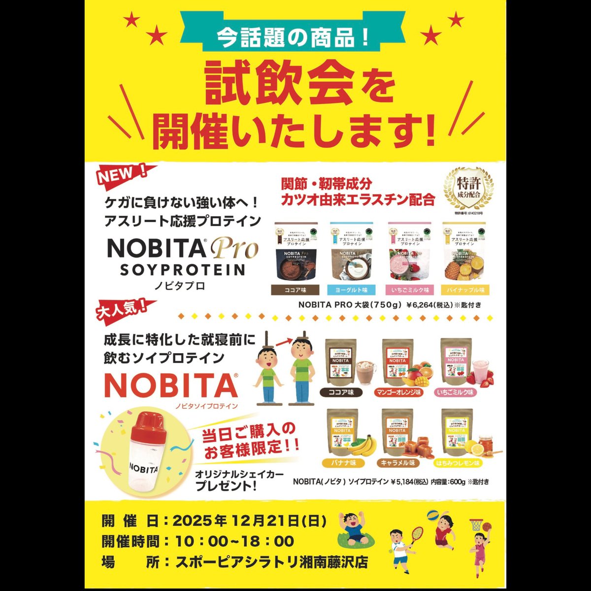 NOBITAプロテイン試飲会開催🥳🥤 成長に特化した話題のプロテイン