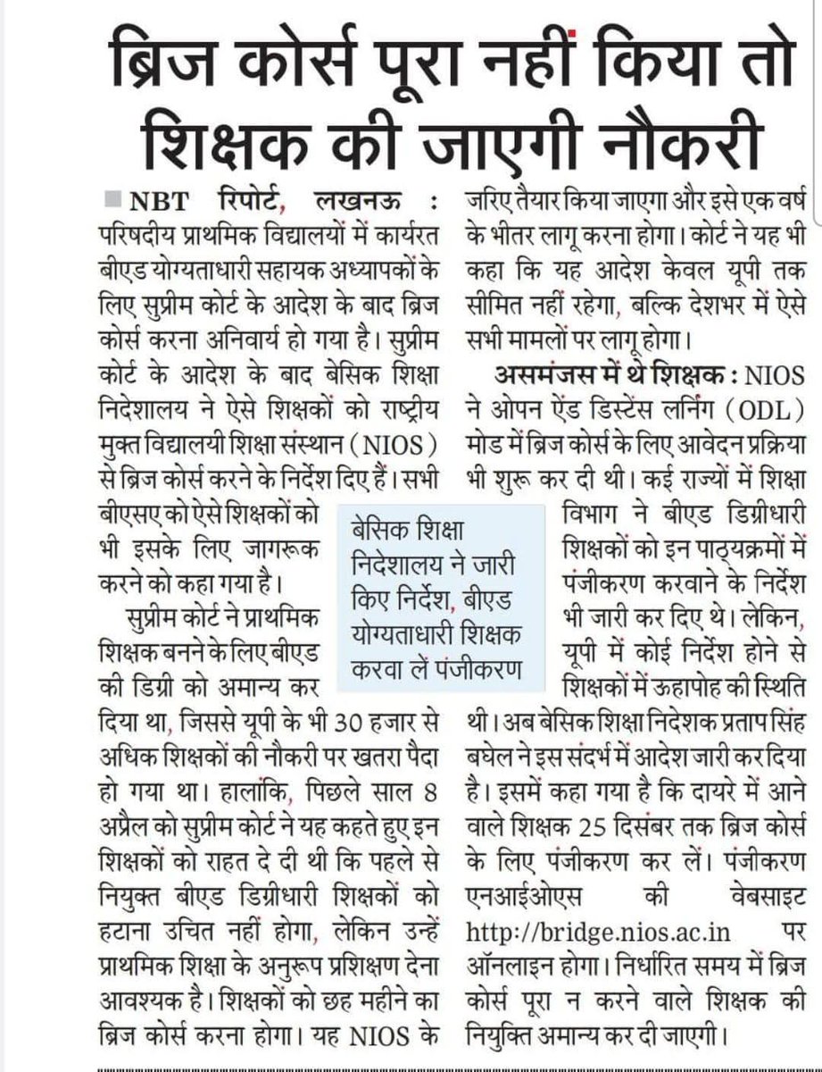 niostwit's tweet photo. सेवा की निरंतरता हेतु #NIOS का 6 माह का ब्रिज कोर्स।

28 जून 2018 से 11 अगस्त 2023 के बीच नियुक्त बी.एड. धारी प्राथमिक शिक्षकों के लिए यह कोर्स अनिवार्य है।  

🔗 अभी पंजीकरण करें: https://t.co/1aCMbuXFRm 

अंतिम तिथि: 25.12.2025  

#BridgeCourse #BEd #PrimaryTeacher https://t.co/JqtwV5ebSs