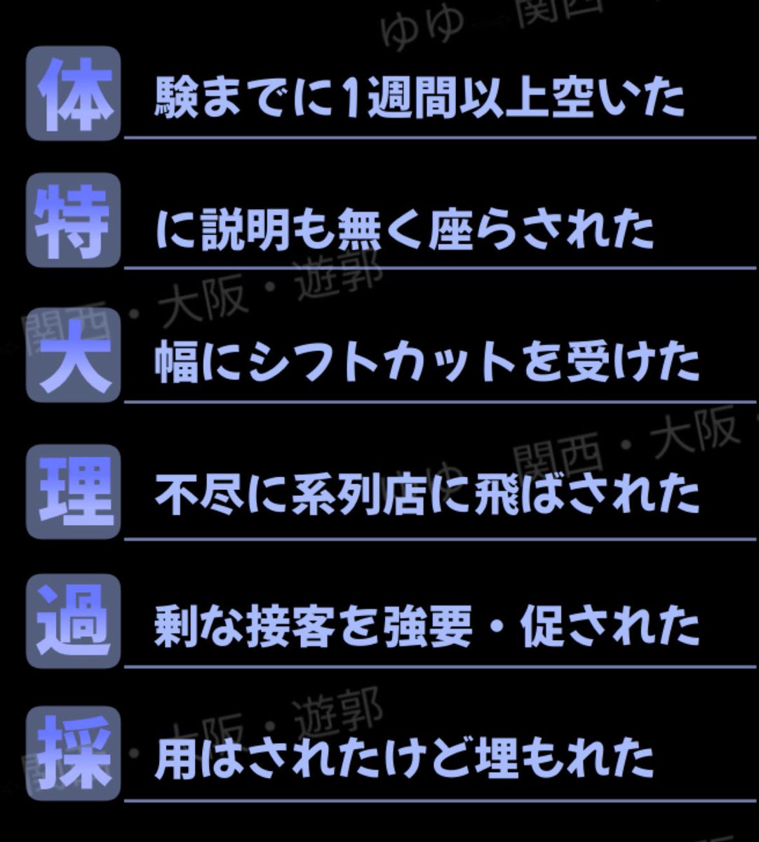 【“こんな失敗”体験した事ありますか？】
👈🏻大阪 ｜ 新地👉🏻 で多いケース…

-- 各々の性格に合う“現実的”な戦略→マネジメントで解決に導きます。
その為には貴方自身のご協力が必要です！

一緒に走り抜けましょう📩

＼ 夜職歴0〜2年の方向け ／
リプのnoteにて注意点・売る方法を発信🌲
↓必見↓