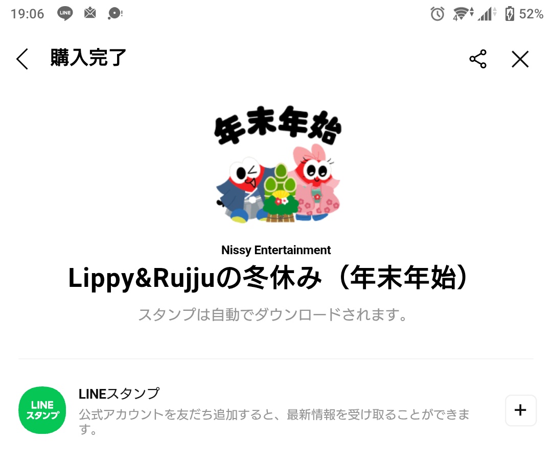 Nissyのグッズ 先行で1枚目の分買ってパンフ発売したから買ってLINE