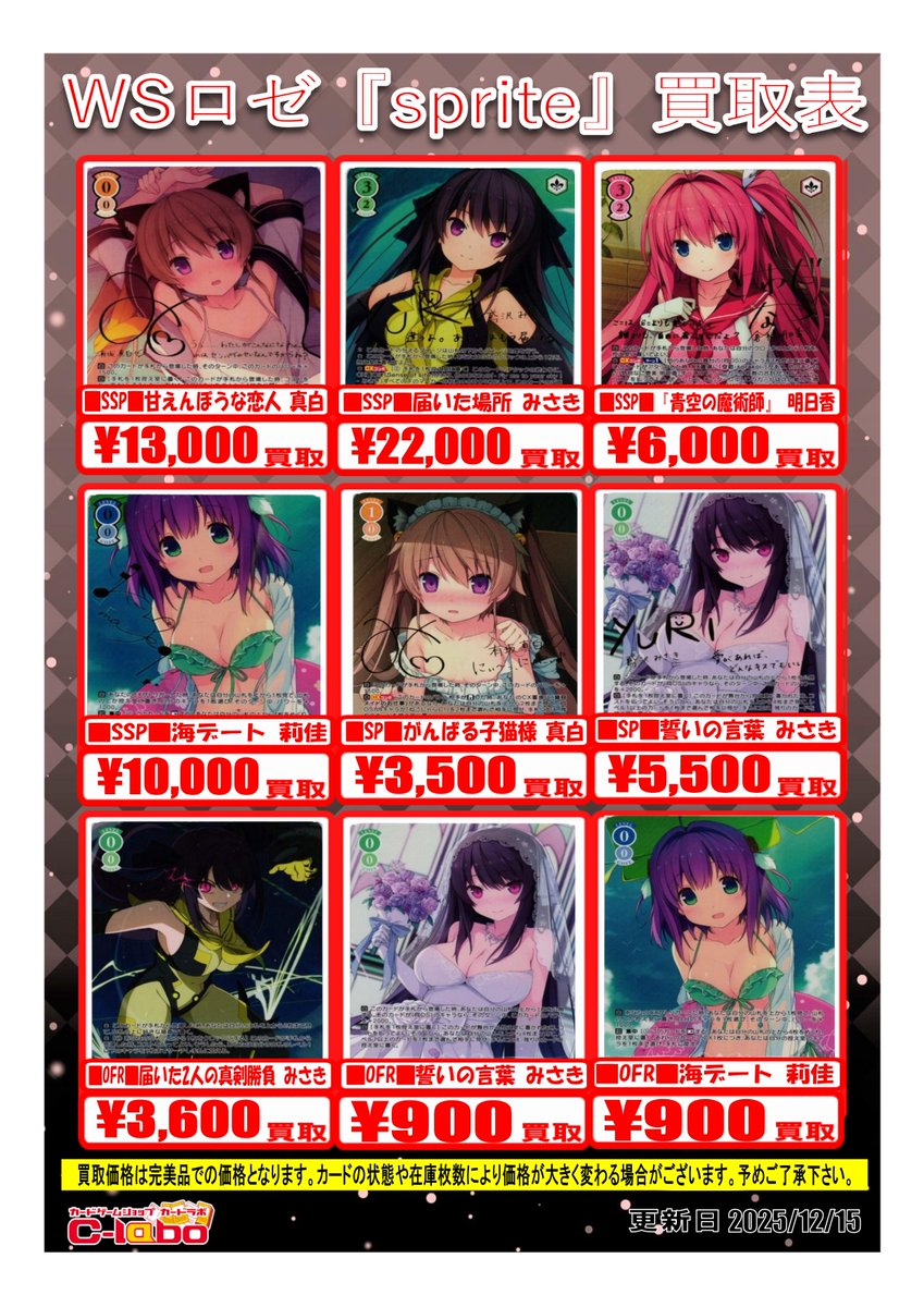 ヴァイスシュヴァルツロゼ 買取情報】 買取強化一覧はこちら ・届いた