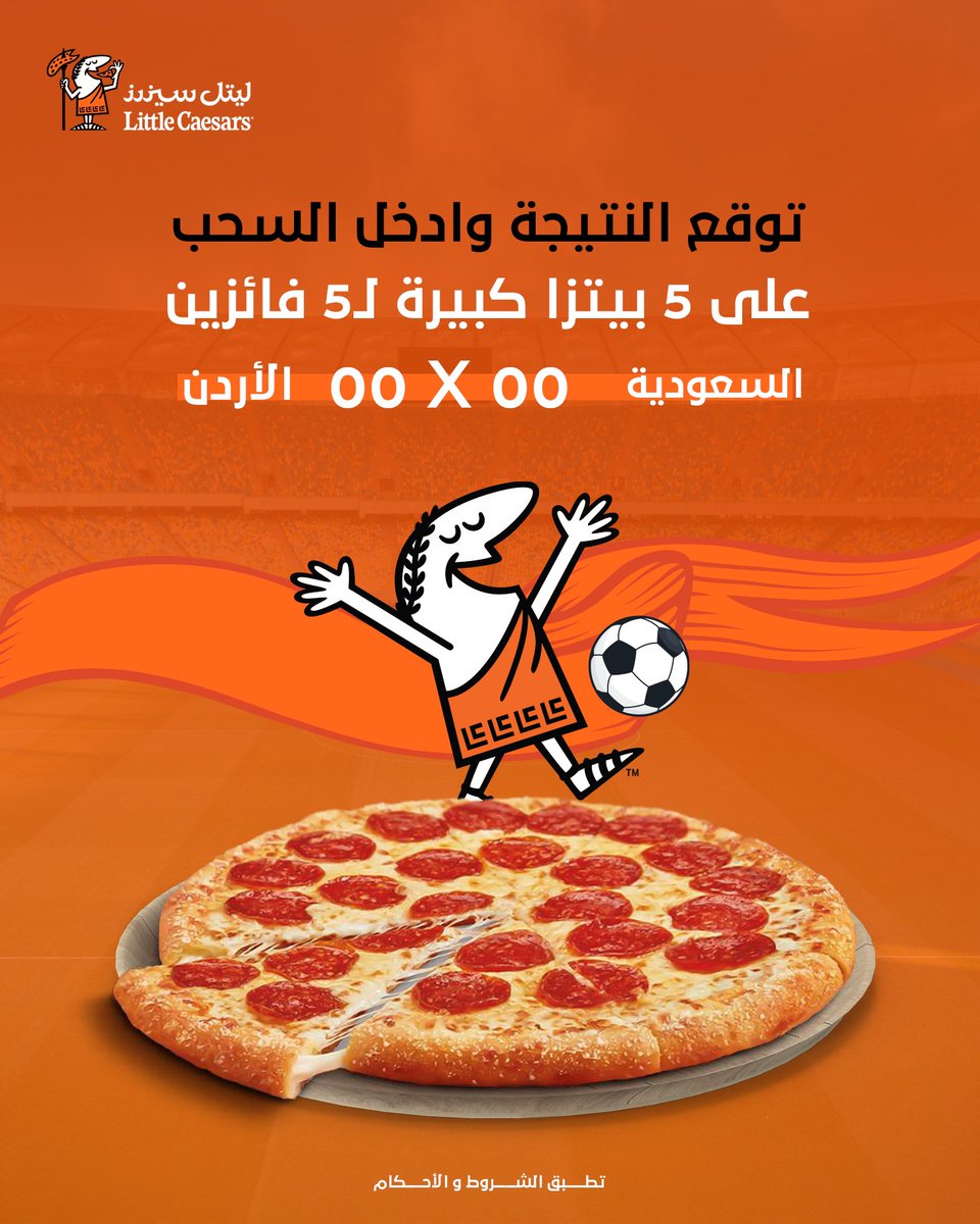 توقع النتيجة والبيتزا علينا 🍕🧡

تطبق الشروط والأحكام
#السعوديه_الاردن #ليتل_سيزرز