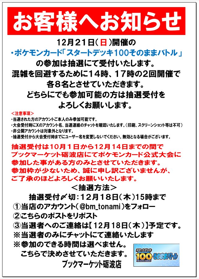 さきほど、 ・ポケモンカード『スタートデッキ100そのままバトル』 の