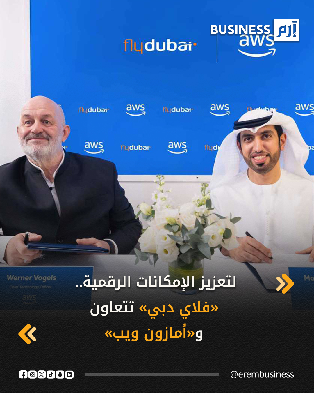 كشفت شركة «فلاي دبي» الإماراتية عن تعاون جديد مع «أمازون ويب سيرفيسز» بهدف تطوير القدرات الرقمية للناقلة، وتحسين تجربة عملائها من خلال خدمات الحوسبة السحابية والذكاء الاصطناعي التي تقدمها «أمازون ويب سيرفيسز»، في خطوة تعكس التزام الشركة بدفع عجلة الابتكار، وفق بيان صحفي صادر عن الناقلة اليوم الاثنين.. وبموجب التعاون، ستعمل «فلاي دبي» و«أمازون ويب سيرفيسز» على تطوير وتوسيع نطاق استخدامات رقمية وذكاء اصطناعي عالية التأثير في جميع عمليات الشركة وتجربة عملائها. 