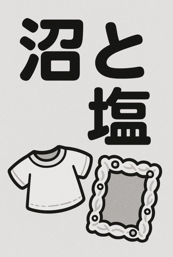 kerokero1899's tweet image. インテのスペでました〜
なんと初のサークル参加‼️
ホイップ絞ります…
6号館B46b