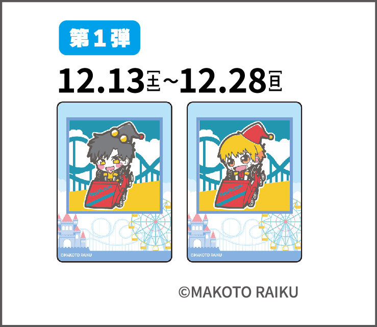 金色のガッシュ！！×ひらかたパーク イベント内で販売されているこちら