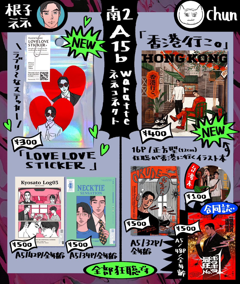 ★新作２点★まろページ★ ごろごろ🌠南2A15a (@gorori56goro) / Posts / X