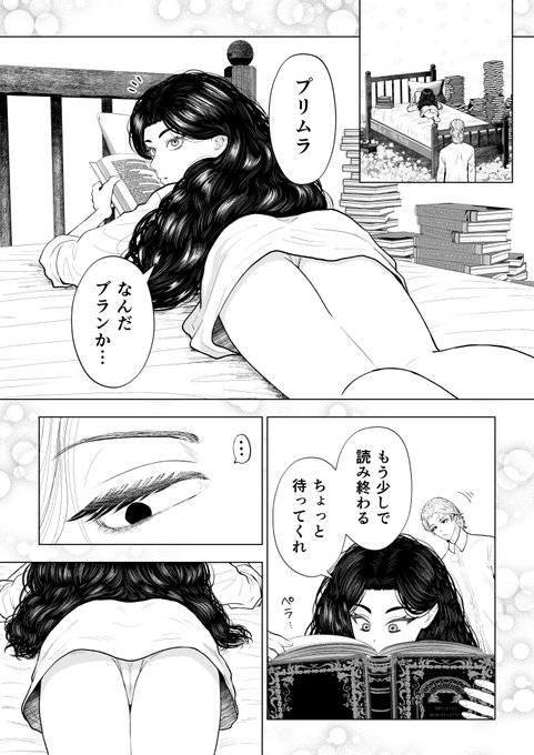 こじらせた男の歪んだ愛の物語 2/4 