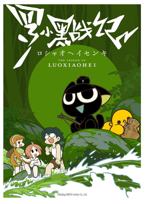 羅小黒戦記 第11話の感想