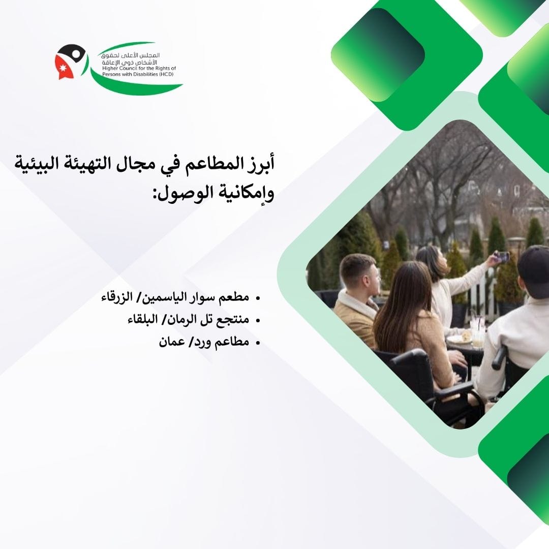 المجلس الأعلى لحقوق الأشخاص ذوي الإعاقة (HCD) tweet media