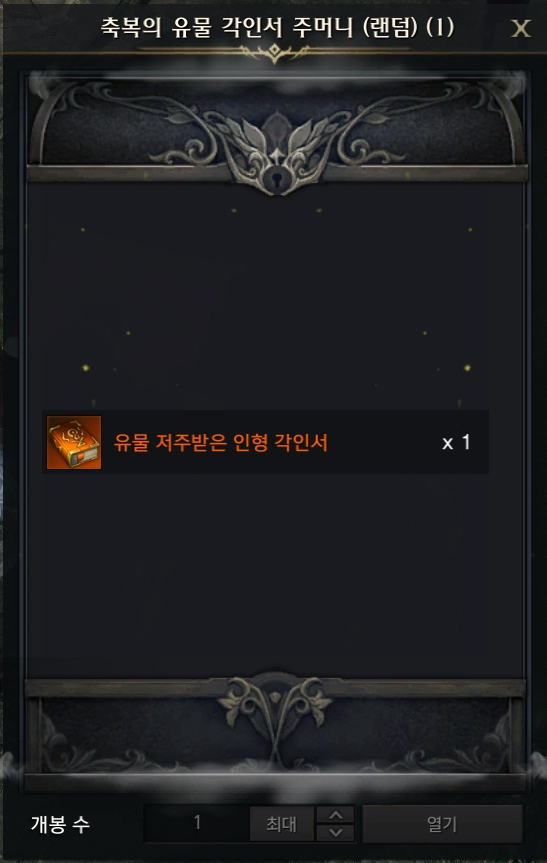 축복 유각랜덤에서 저받!