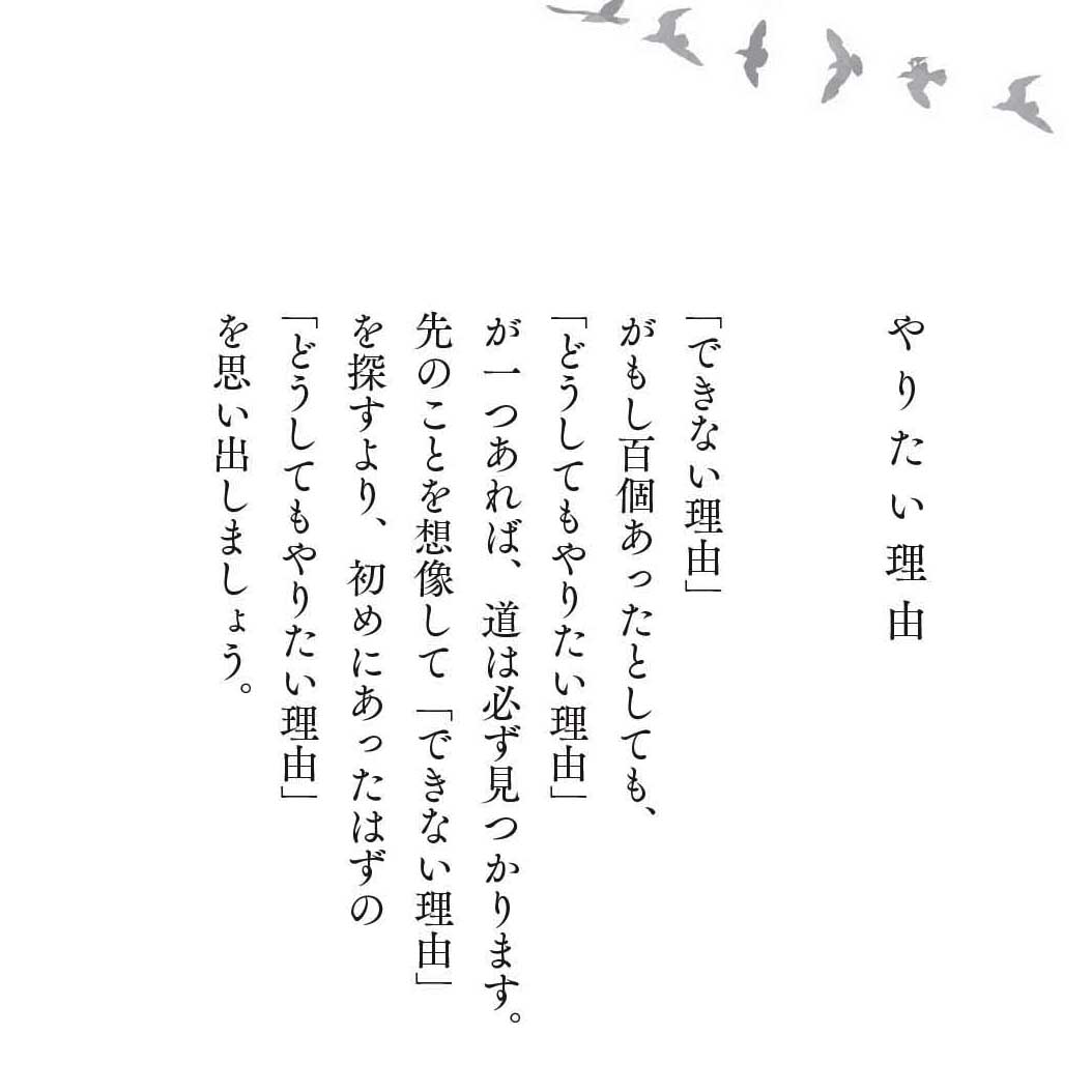 hiroshisj's tweet photo. 「できない理由」がもし百個あったとしても、「どうしてもやりたい理由」が一つあれば、道は必ず見つかります。先のことを想像して「できない理由」を探すより、初めにあったはずの「どうしてもやりたい理由」を思い出しましょう。
『悲しみの向こう～希望の扉を開く言葉366』（教文館刊）
◆Amazon https://t.co/1qCd3QNNrV
◆教文館 https://t.co/SwvnqFRDWi