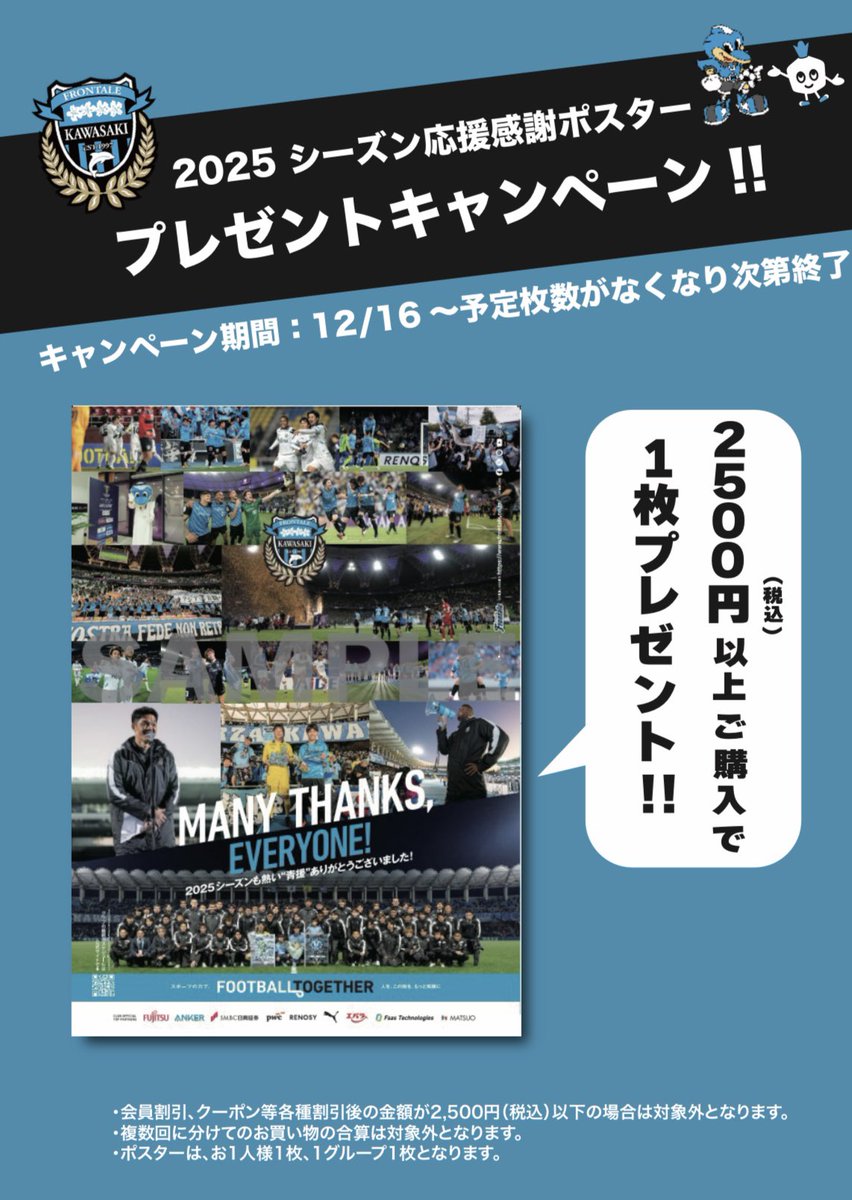 ◇━━━━━━━━━━━━━━━━━━━◇ 今シーズンも応援