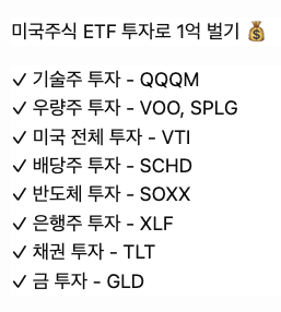 weolbu_official's tweet photo. 예적금 대신 할 미국주식 ETF 리스트 공개!📈 https://t.co/VBR4Yw0Q4a