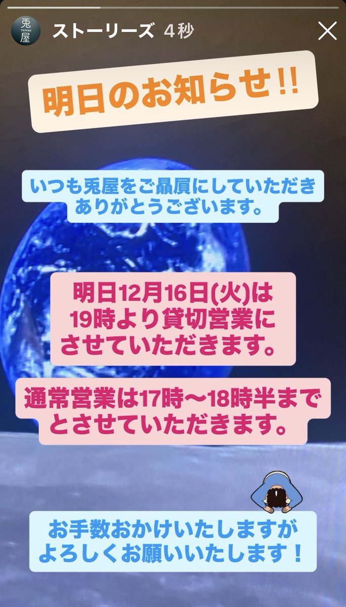 明日のお知らせです！ よろしくお願いします。