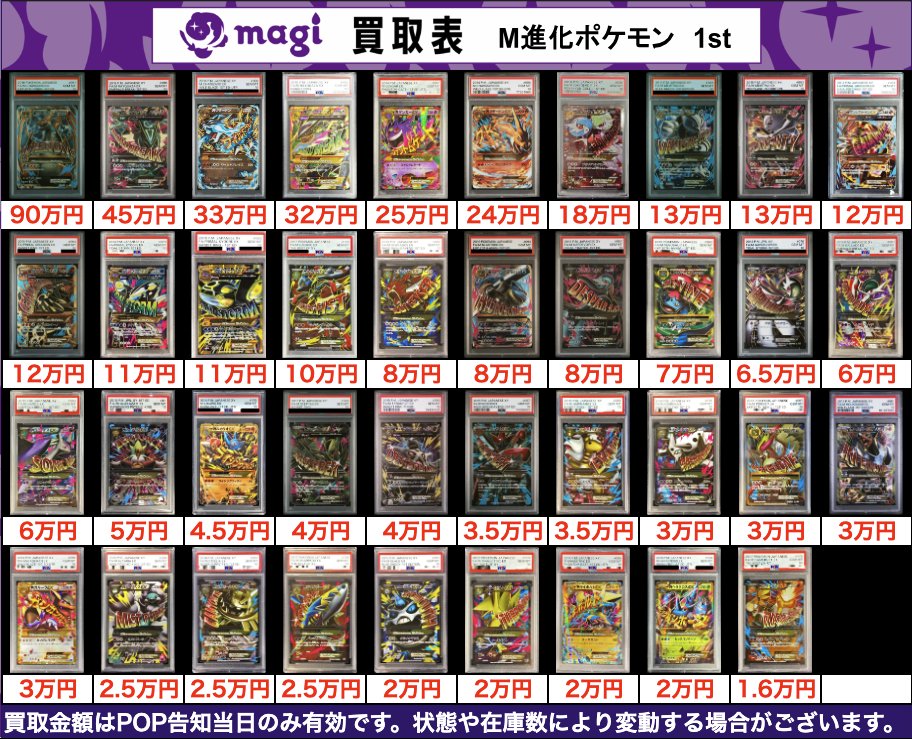 PSA9以下 12枚まとめ売り ✨レトロ系ポケモンPSA10買取表④✨ ※当日のみ有効の買取価格です