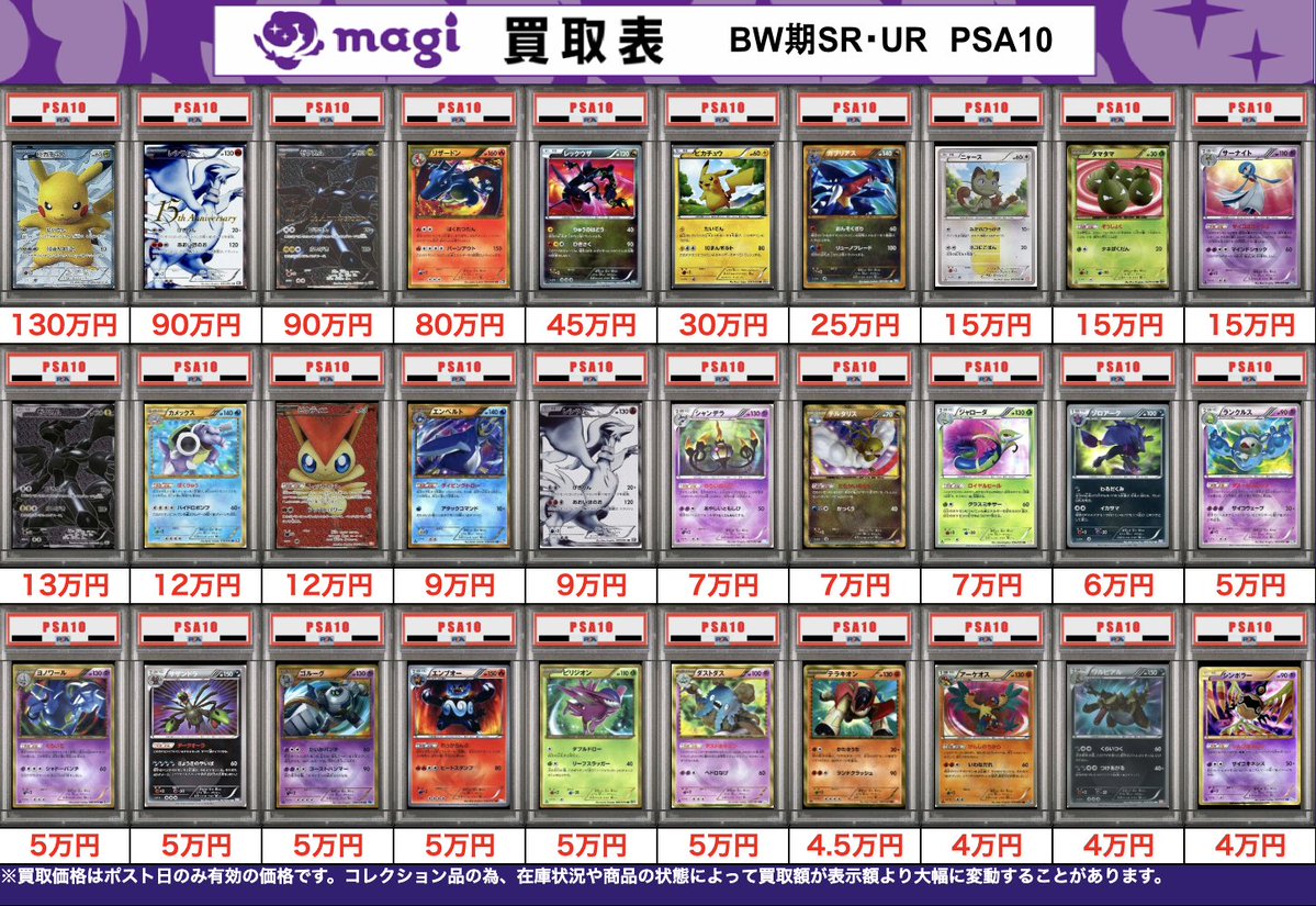 ✨レトロ系ポケモンPSA10買取表④✨ ※当日のみ有効の買取価格です