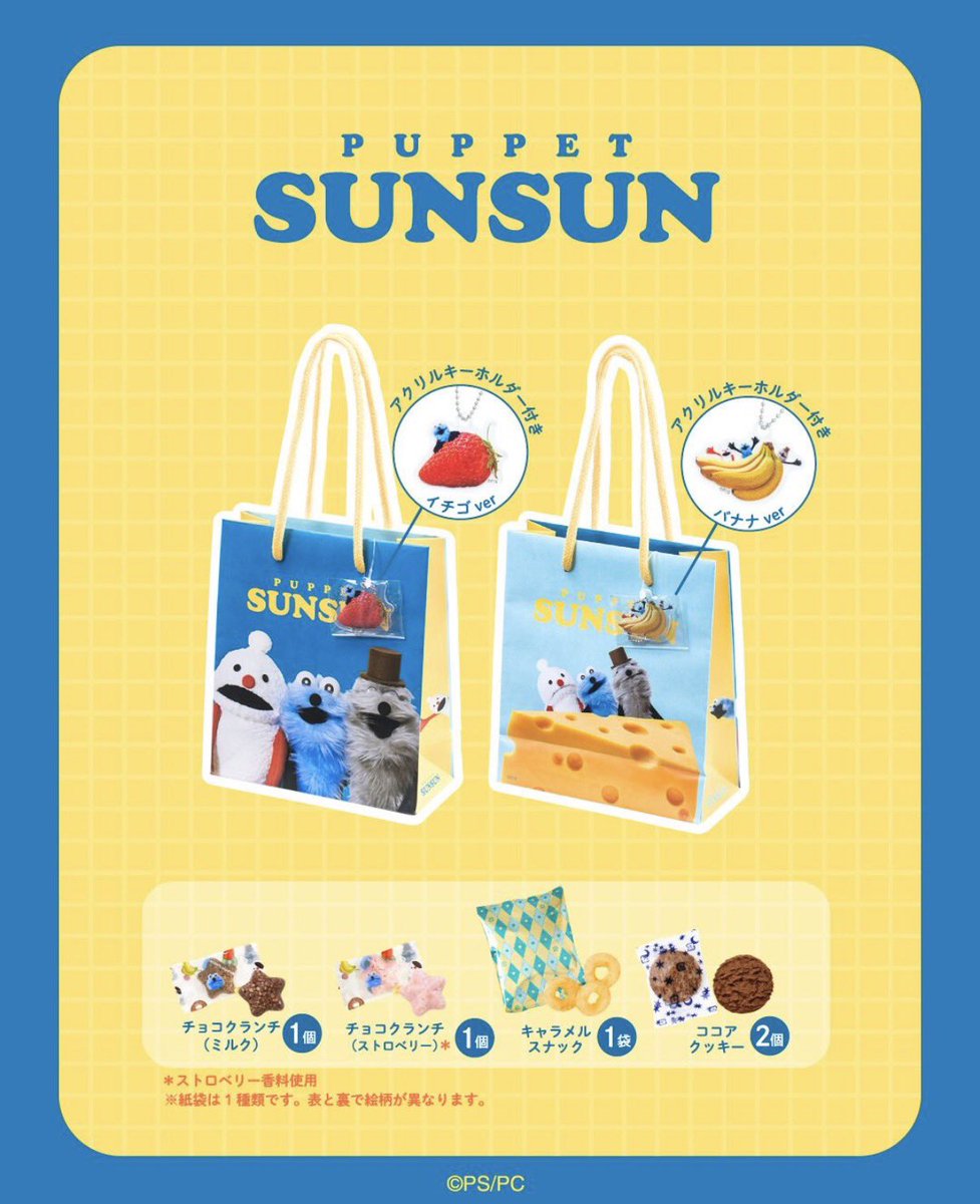 パペットスンスン最新情報 (@sunsun_info_) / Posts / X
