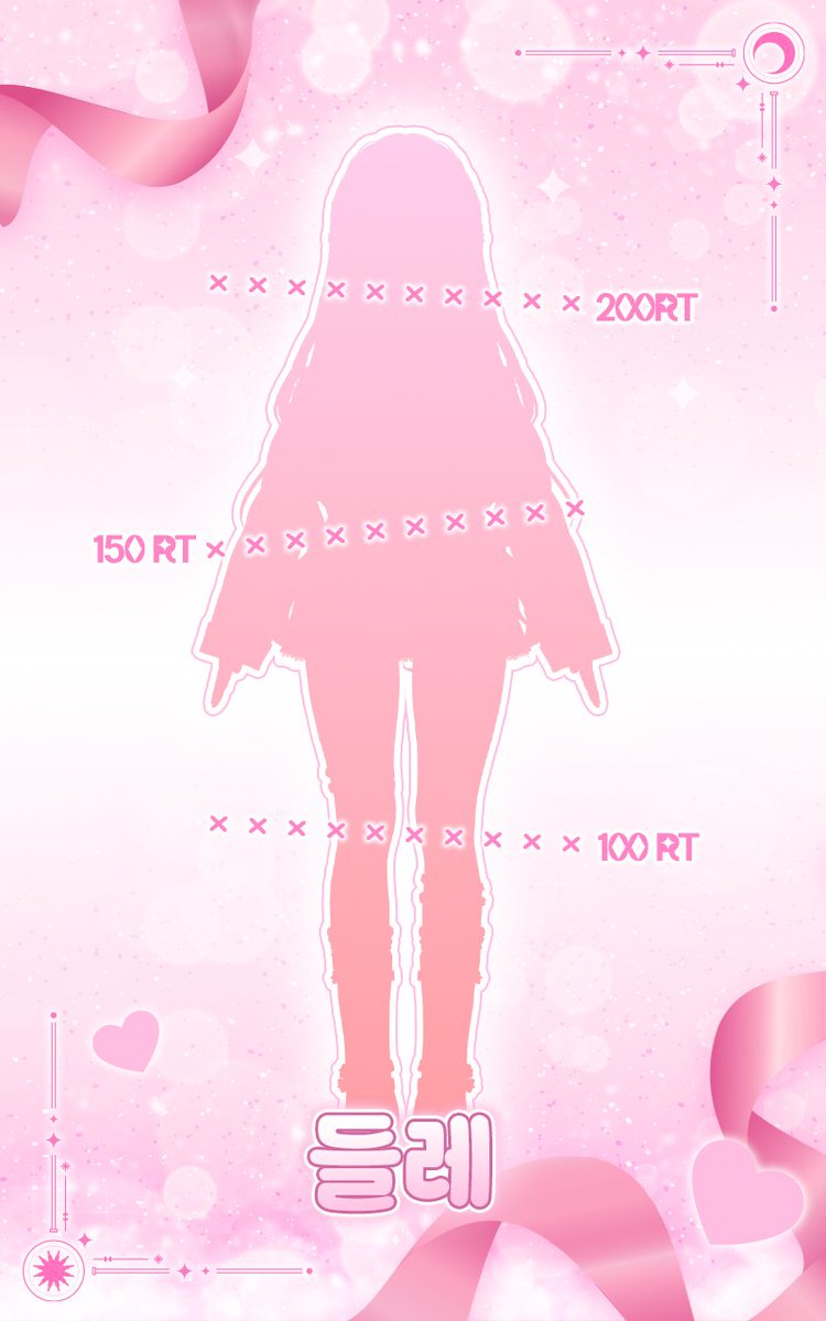 deul_lle00's tweet image. ❤️RT + CHZZK follow 이벤트❤️

치지직 2025. 12. 24 (수) 14시
드디어 들레가 3D 버추얼로 데뷔합니다

홍보기간이 짧은 만큼,
기간 내 200RT 달성시 배민 1만원권 5명!
달성 실패시 3명 추첨
ex) RT-3명(2명)/팔로우-2명(1명) 추첨 예정!

#vtuber #버츄얼_데뷔 #RT이벤트 #rt이벤트_추첨 #RT_EVENT