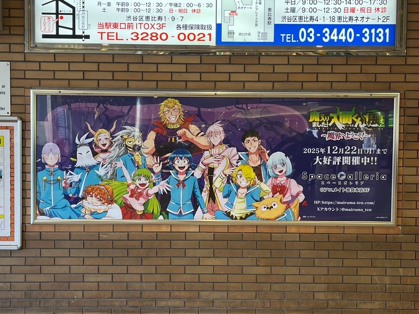 魔入りました！入間くん展～魔界へようこそ！～【公式】 (@mairuma_ten