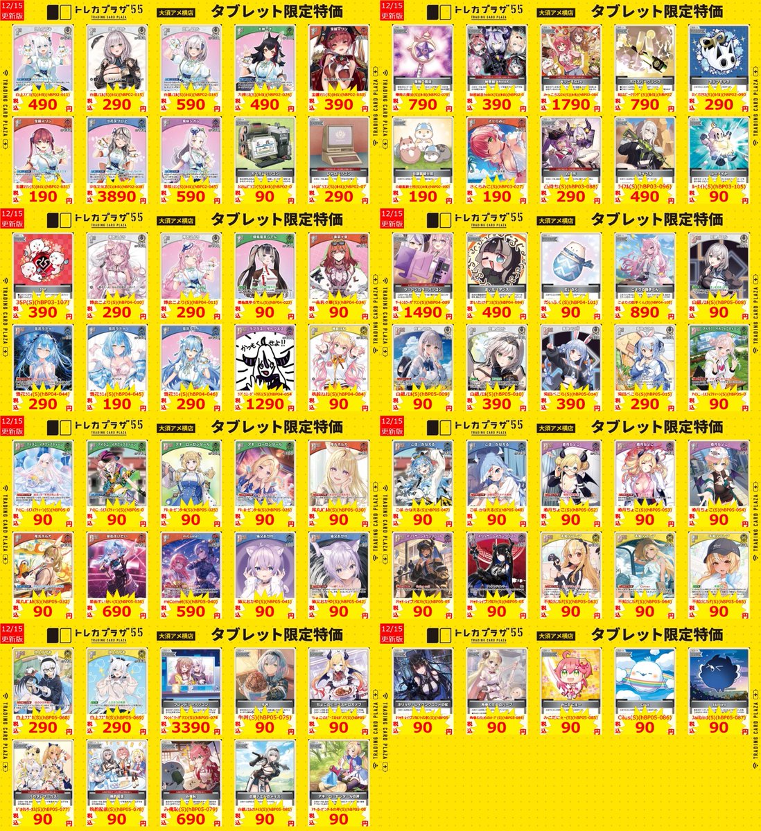 ホロカ】【#ホロライブ】 タブレット特価作成しました❣ Sのカード達を