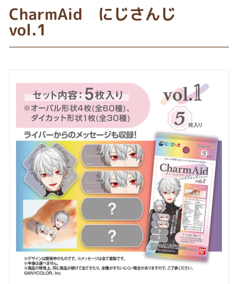 matochan_1117's tweet photo. おぉー近所の店舗どこも売ってないの
ガチか泣いちゃうぞ?????????
#CharmAid #にじバンダイ #にじさんじ好きな人と繋がりたい https://t.co/PekPmmato0