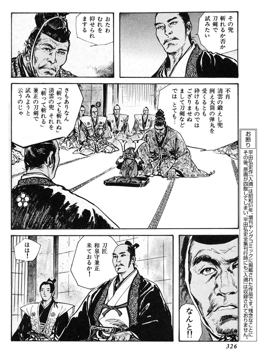 【発売まで残り7日‼️】

12月22日(月)発売
「斬鬼　譲らぬ武士道編」
掲載作品を一足先に紹介⚡️
カウントダウン企画❤️‍🔥

時代劇画の巨匠が贈る
「入魂名工勝負伝」
平田弘史先生

魂を賭けた男同士の勝負
親子の絆が逸品を生み出す⁉️

この続きは本誌をチェック✅
発売をお楽しみに！

#斬鬼