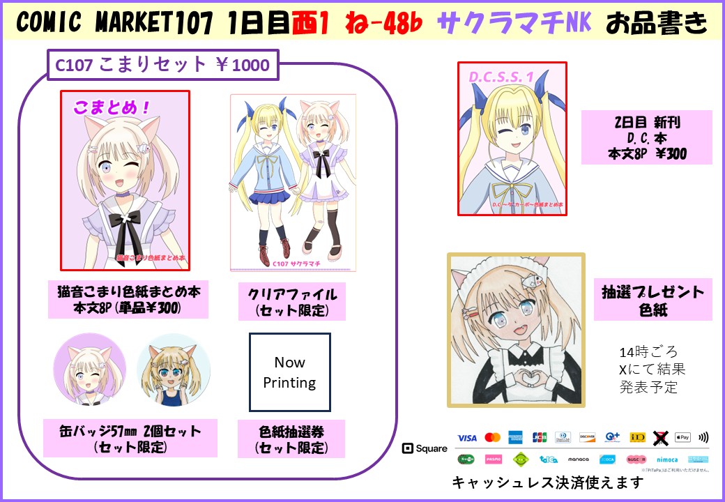 コミケのお品書きできました！ セットは当日限定ですが、新刊単品は