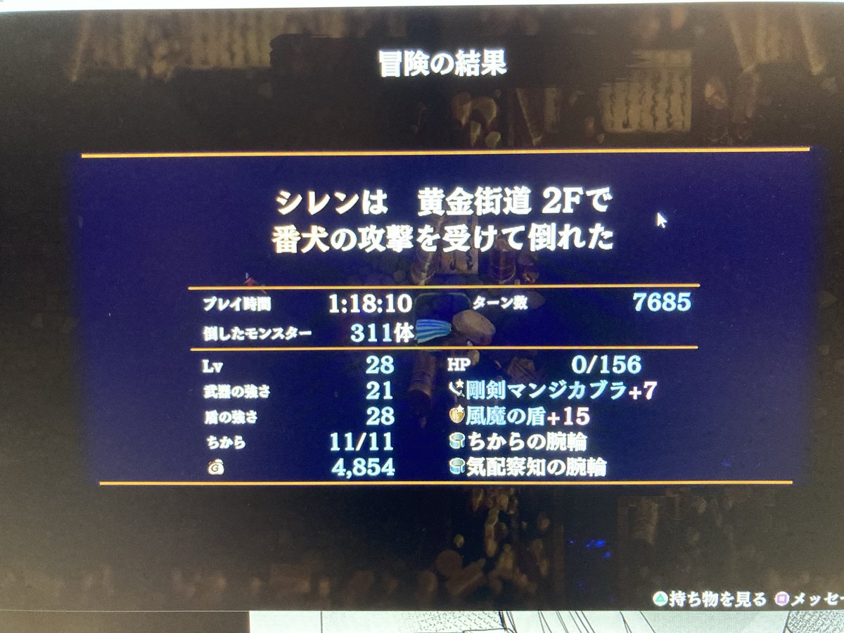 Lecu2603's tweet photo. 水鉄砲の壺ってなんやねん！！！！
トドだと思って使��たらミスが出て泥棒になったたたたたた
育ててる道具がぁ、、、
犯罪はあかんね、、、

#シレン6 https://t.co/IUH3XxsDdJ