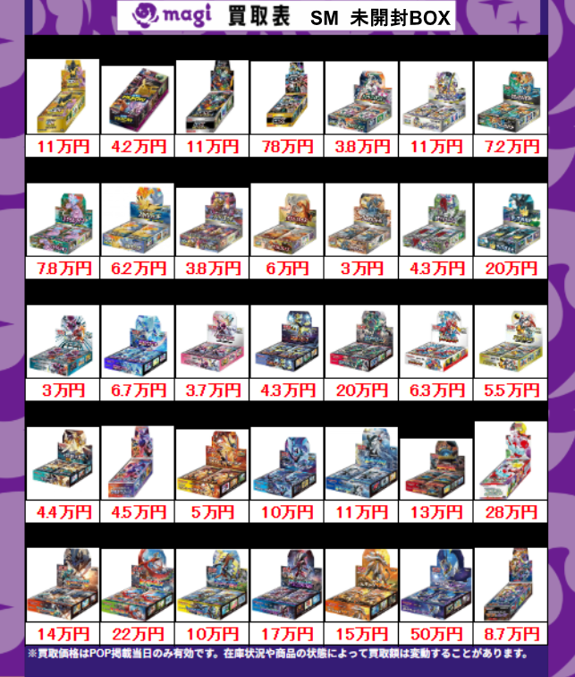 買取告知】 12/16(火)のポケカ買取表です ‼ ✨未開封BOX買取表 買取告知】 12/16(火)のポケカ買取表です ‼ ✨未開封BOX買取表