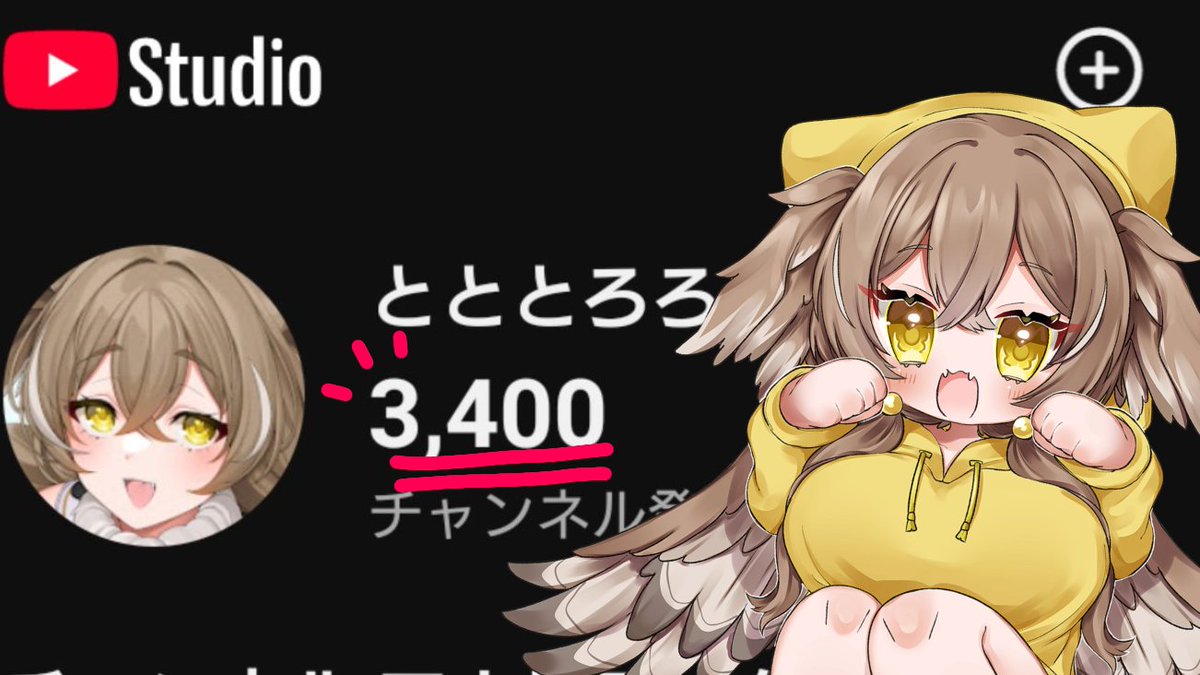 とと とろろ🦉 (@ToToTororo_V) / Highlights / X