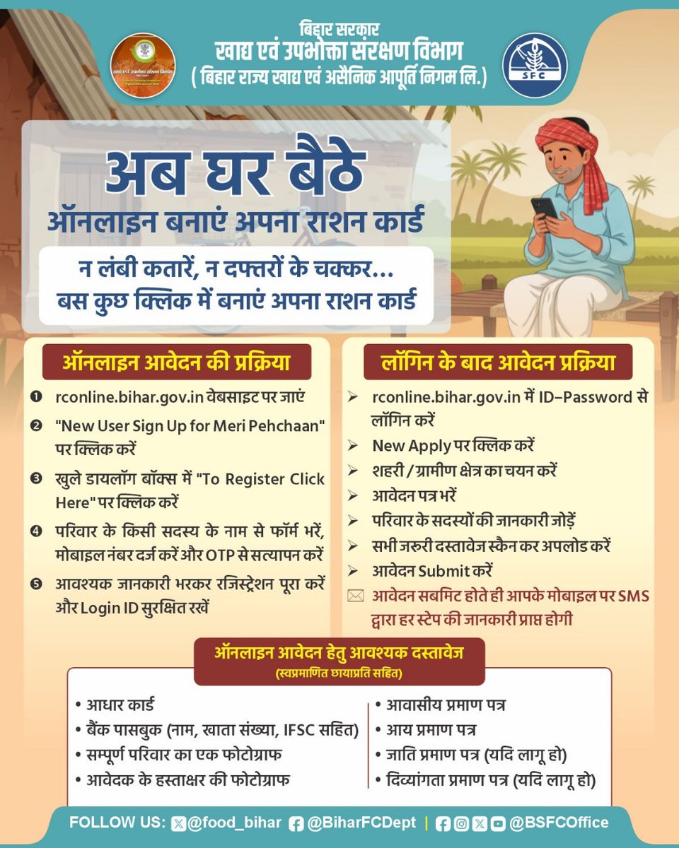 Food & Consumer Protection Dept. Bihar tweet media