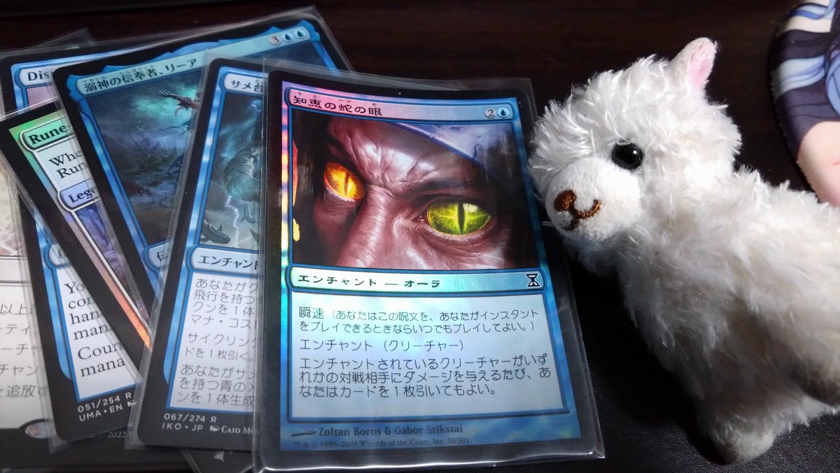 知恵の蛇の眼のfoilとかあった(めっちゃ反ってるけど)