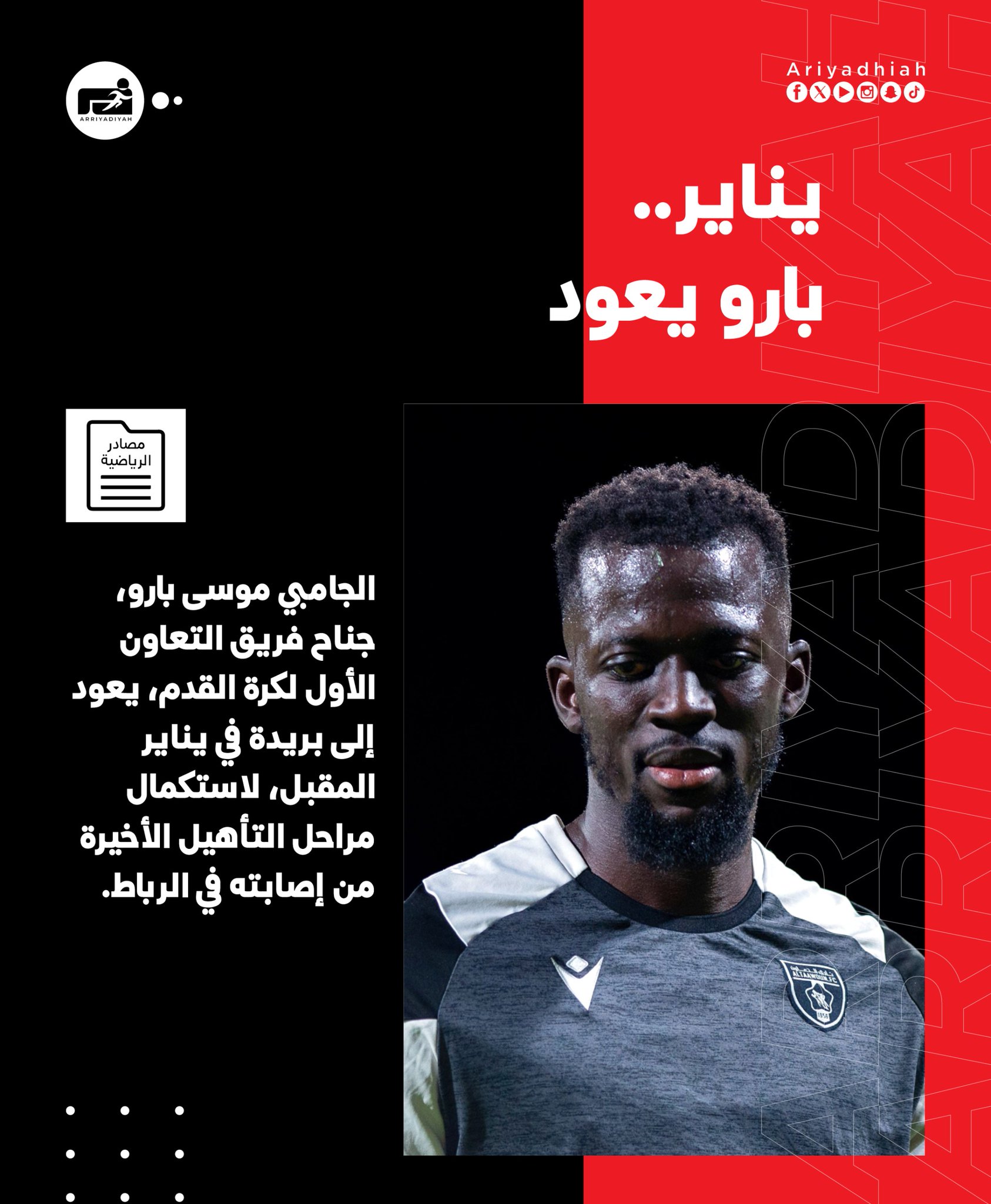 التعاون.. بارو يعود في يناير #دوري_روشن_السعودي 