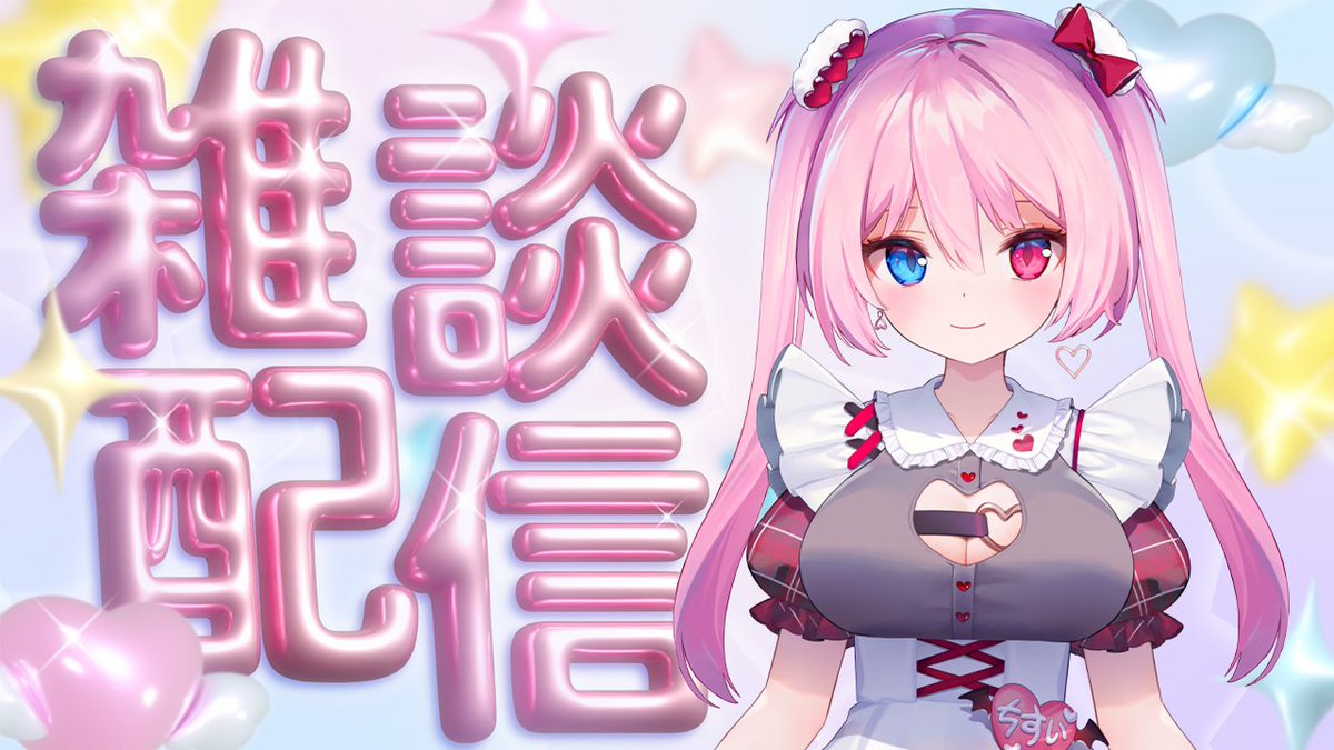 雑談/＃FREETALK】初見さん歓迎！そして投票イベ最終日！見守るよ