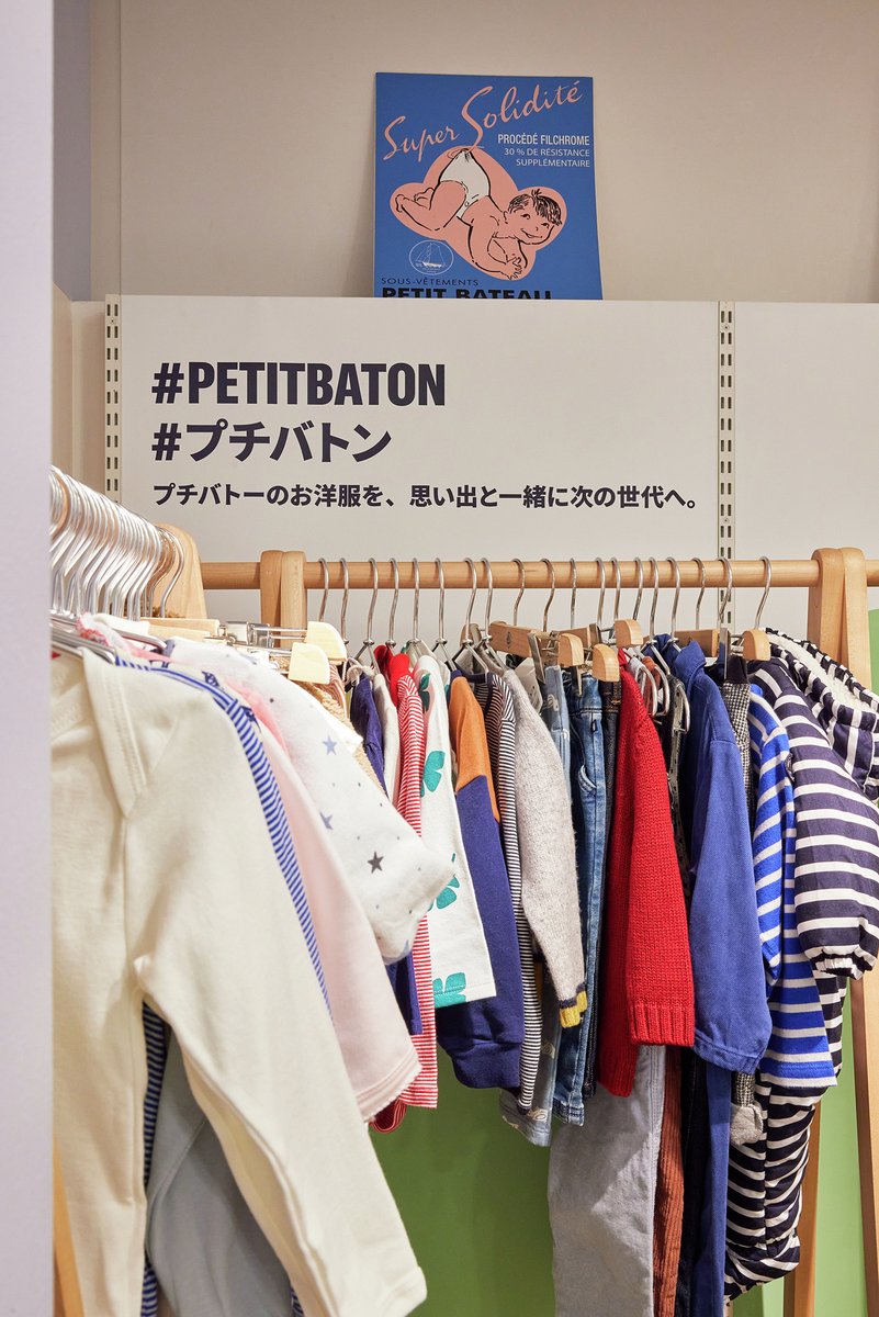 PETIT BATEAU | プチバトー (@petitbateaujp) / Posts / X
