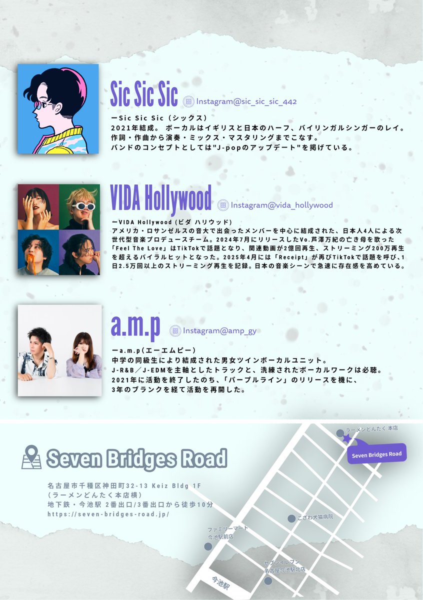 #いまふゆ 開催決定❄︎

＼＼a.m.p presents／／
 ⛄️IMAIKE WINTER⛄️

🗓1月25日(日)
🕖OPEN 18:15 / START 18:45
📍Seven Bridges Road
　（今池駅3番出口から徒歩10分）
🎫前売¥3,000(+1D) / 当日¥3,500 ( +1D)

▼チケットページ
livepocket.jp/e/ima_fuyu
12/17(水)20時〜チケット発売開始❕