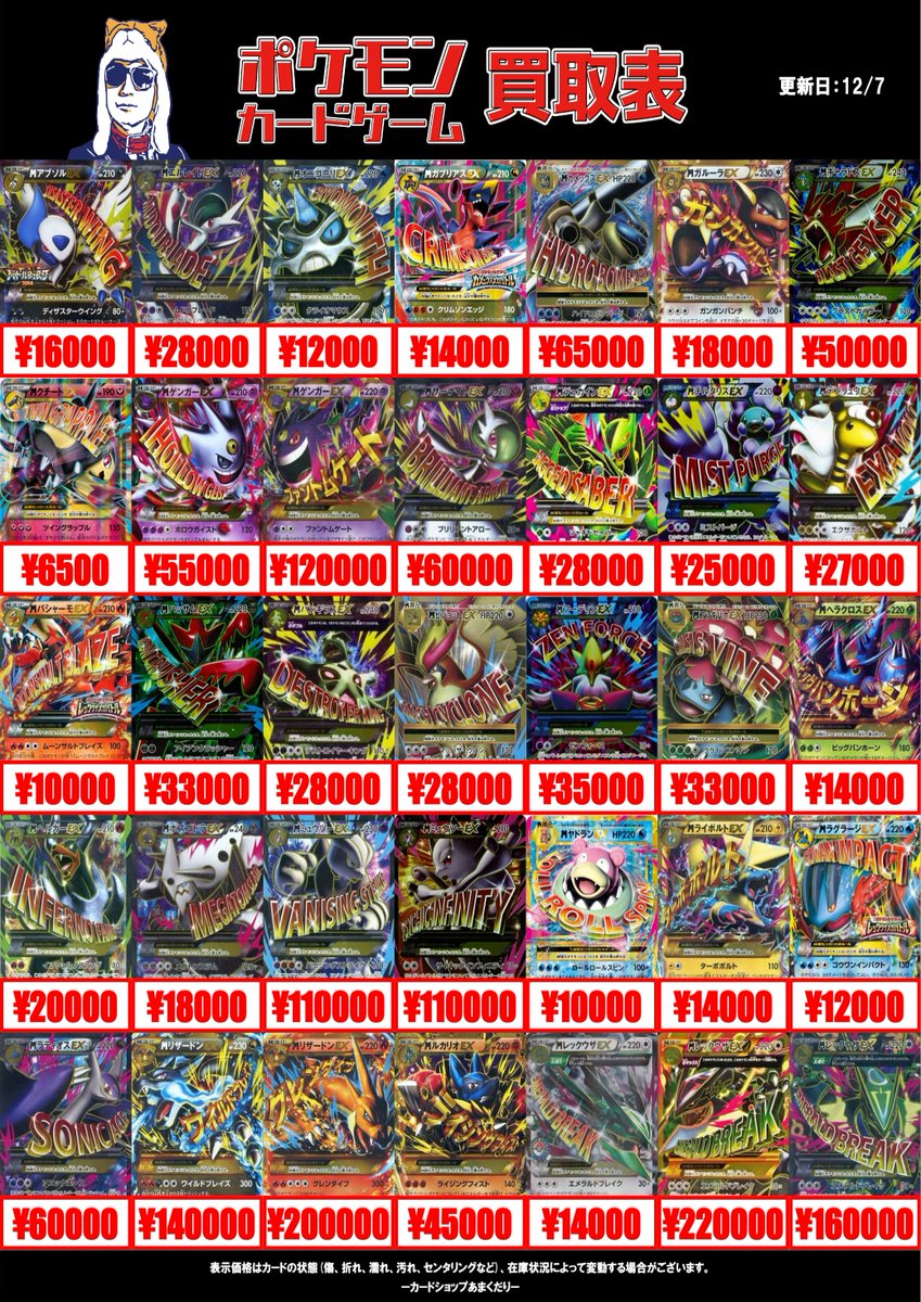 🔴ポケモンカード買取情報🔴 ✨メガ進化＆TAG TEAM買取表✨ ゲンガー