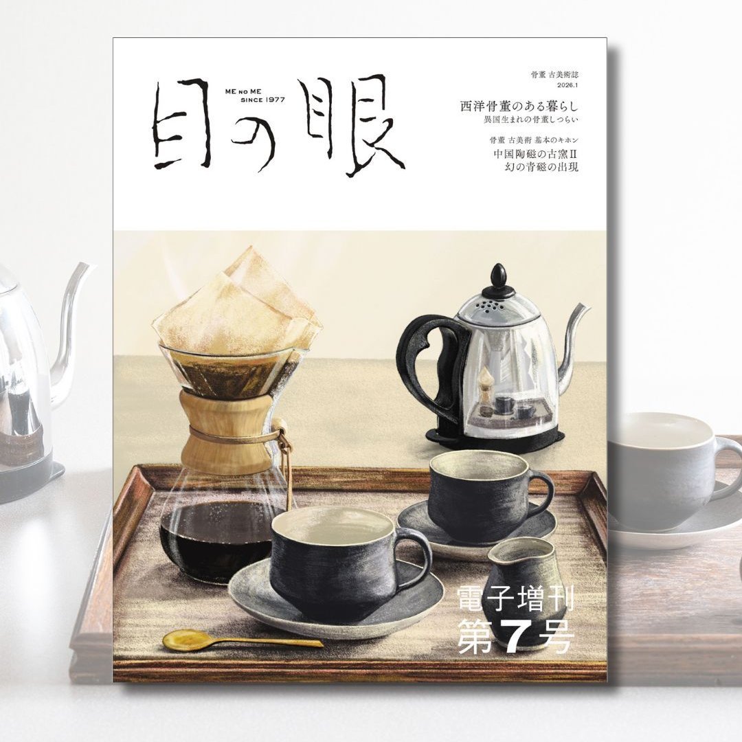 目の眼（MENOME）|骨董古美術メディア (@menomeonline) / Posts / X