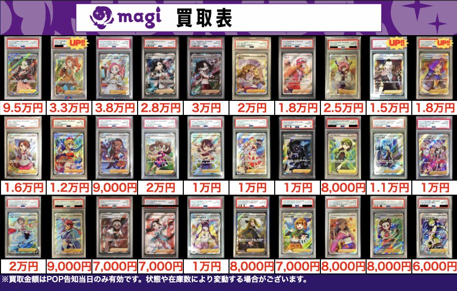 買取告知】 12/16(火)のポケカ買取表です‼️ ✨サポートPSA10買取表