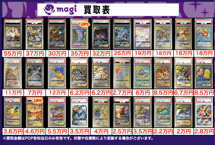 買取告知】 12/16(火)のポケカ買取表です‼️ ✨ポケモンPSA10買取表①