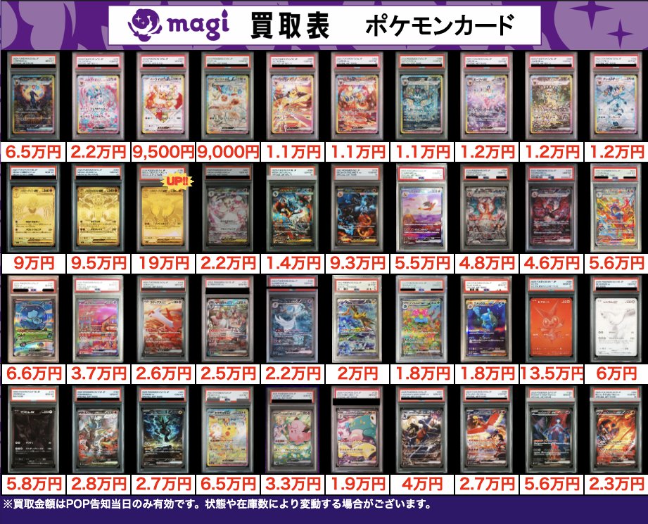 買取告知】 12/16(火)のポケカ買取表です‼️ ✨ポケモンPSA10買取表①