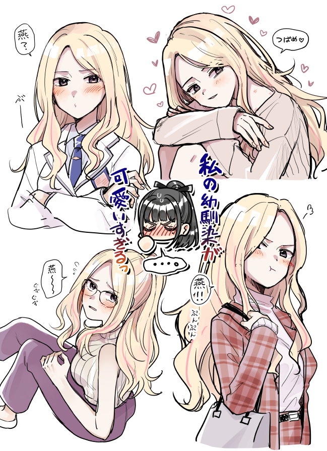 せなつばの幻覚を見ている…!! 